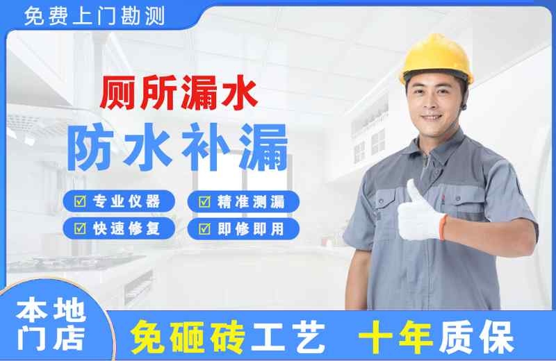 安多厕所漏水维修