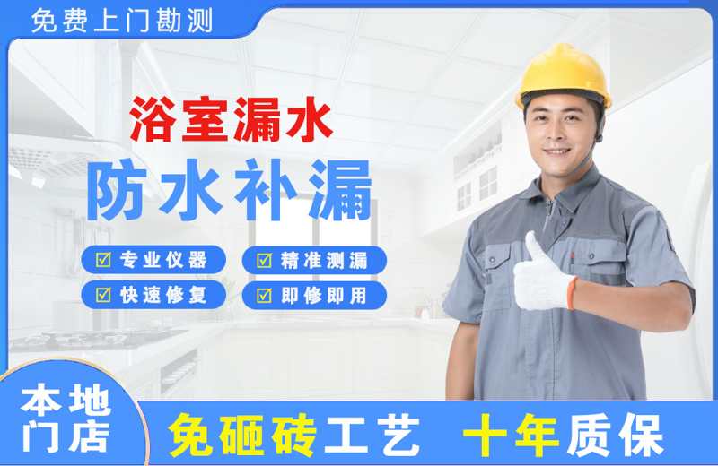 安多浴室漏水维修